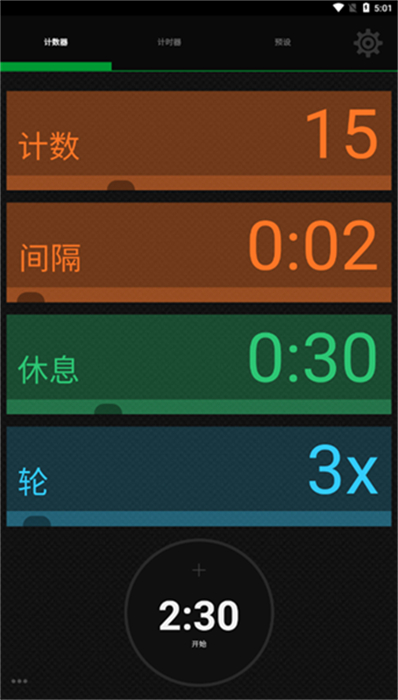 icounttimer v7.3.1 安卓版 2