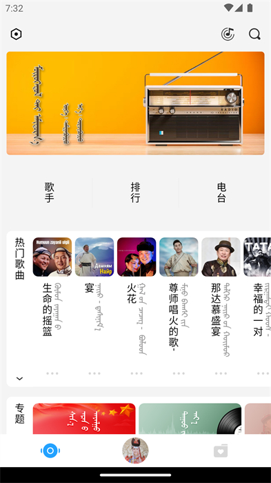 ehshig(蒙古音樂盒) v18.0 安卓版 4