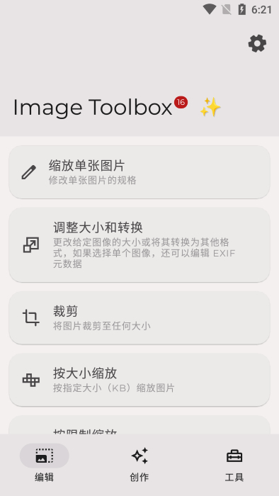 image toolbox v2.4.2 安卓版 1