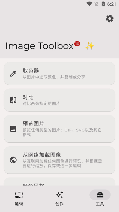 image toolbox v2.4.2 安卓版 0