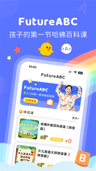 FutureABC未來英語 v2.2.1 安卓版 3