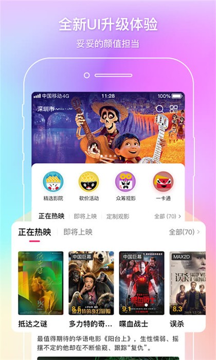 中国电影通 v2.42.0 安卓版0
