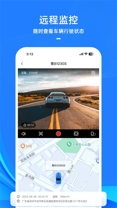 drivecam v1.42.12_06_09安卓版 0