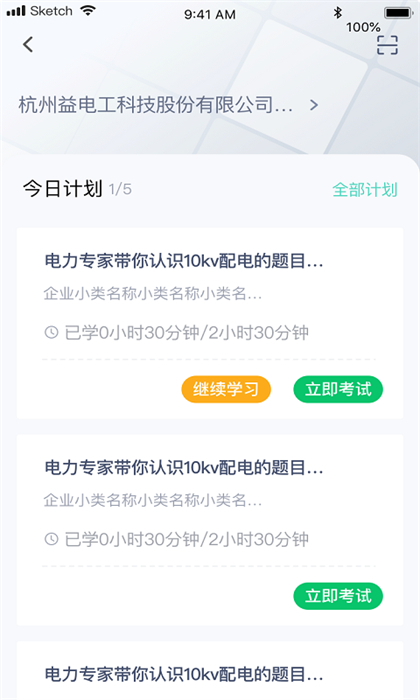 e电工云课堂官方app v3.01 安卓版1