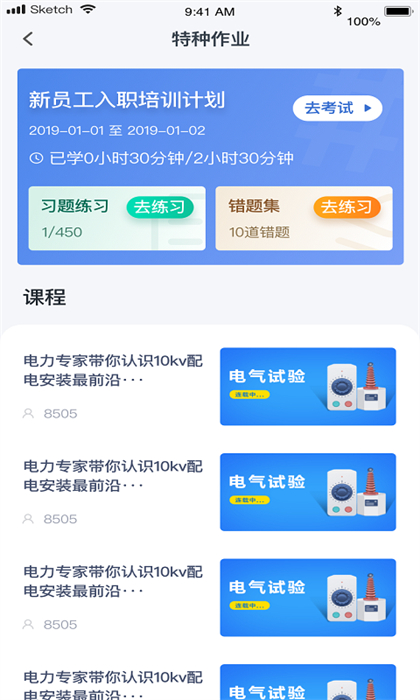 e电工云课堂官方app v3.01 安卓版0