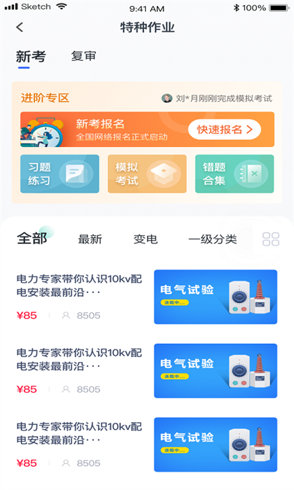 e电工云课堂官方app v3.01 安卓版3