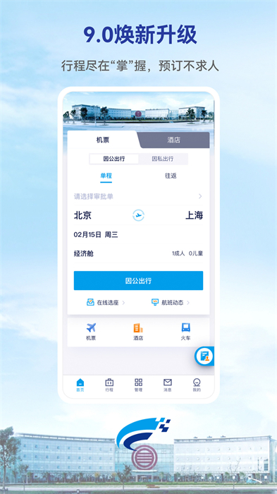 Wei Trip商旅官方版 v9.41.0 安卓版2