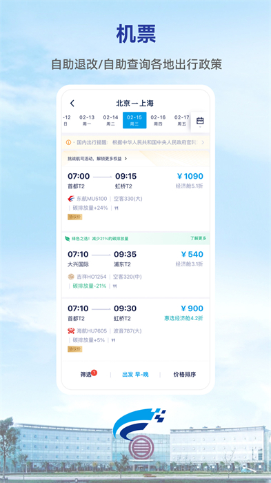 Wei Trip商旅官方版 v9.41.0 安卓版3