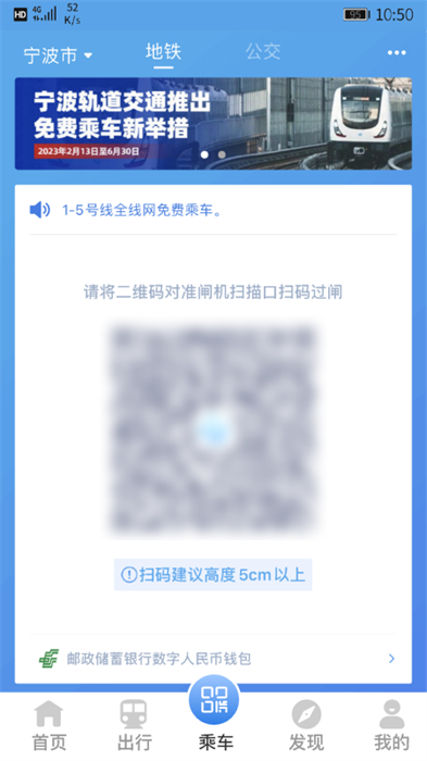 宁波地铁手机支付app v5.2.3 官方安卓版2