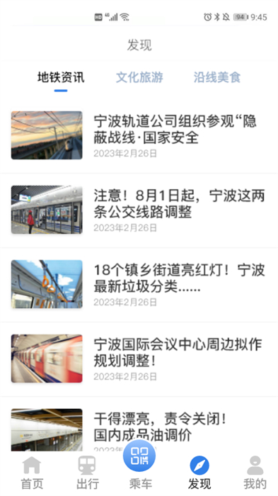 宁波地铁手机支付app v5.2.3 官方安卓版1