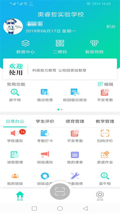 金湾智校教师端 v4.2.1 安卓版0