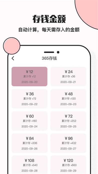 小豬存錢 v6.0.1 安卓版 4