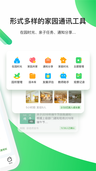 一起长大教师登录平台 v3.13.55 安卓版3