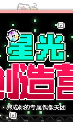 星光創(chuàng)造營 v1.2.51 安卓版 0