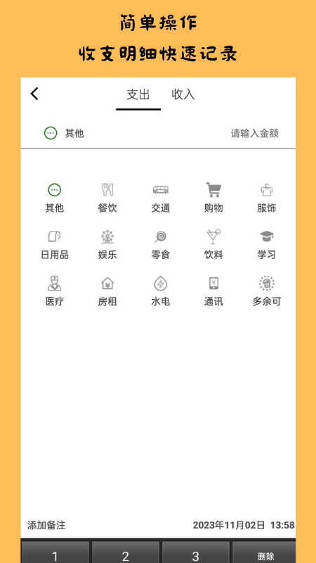 趣識記賬 v1.0.0 安卓版 0