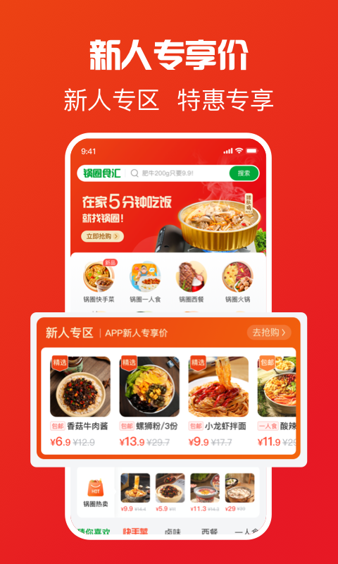 锅圈食汇官方版 v5.0.4 安卓版1