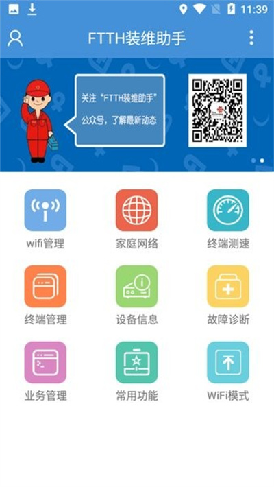中国联通ftth装维助手手机app v5.1.3 官方安卓版2