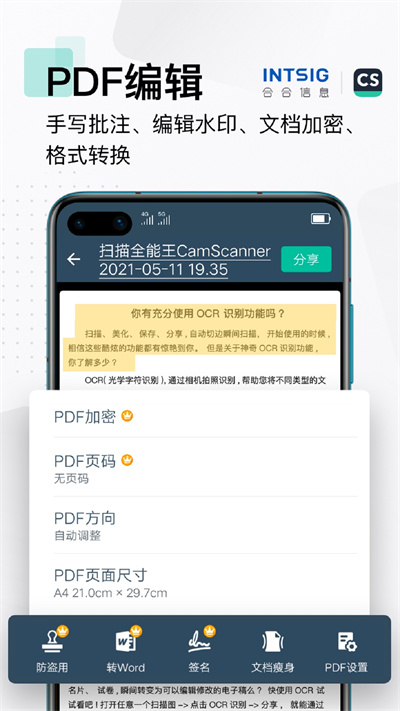 扫描全能王手机免费版(camscanner) v6.63.0.2404150000 官方安卓版2