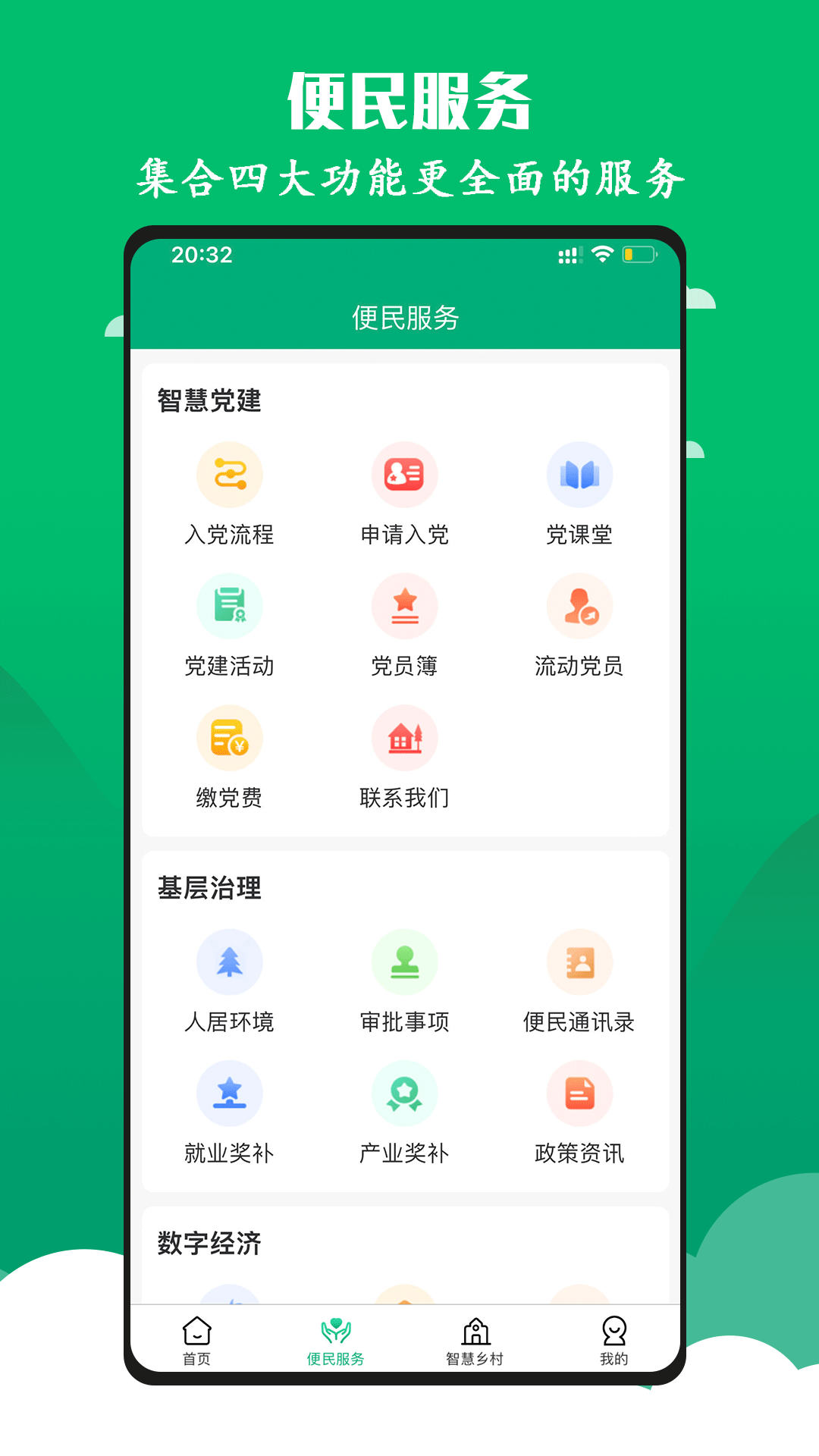 智慧椰林 v1.1.3 安卓版 2