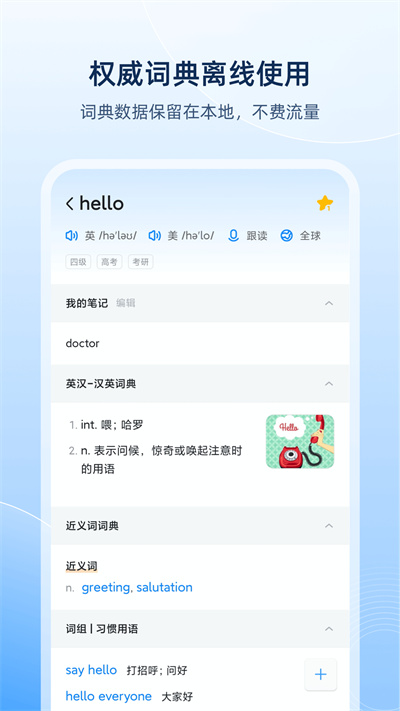 歐路詞典谷歌市場(chǎng)最新版 v9.4.4 安卓版 0