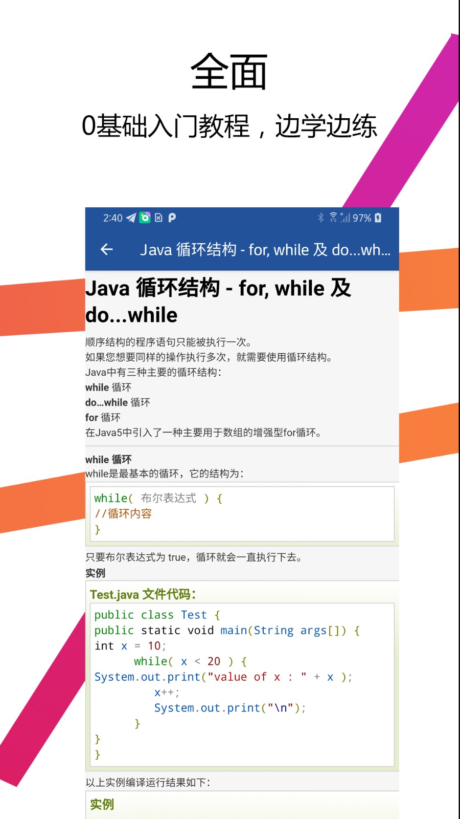 Java编译器IDE v2.2.0 安卓版1