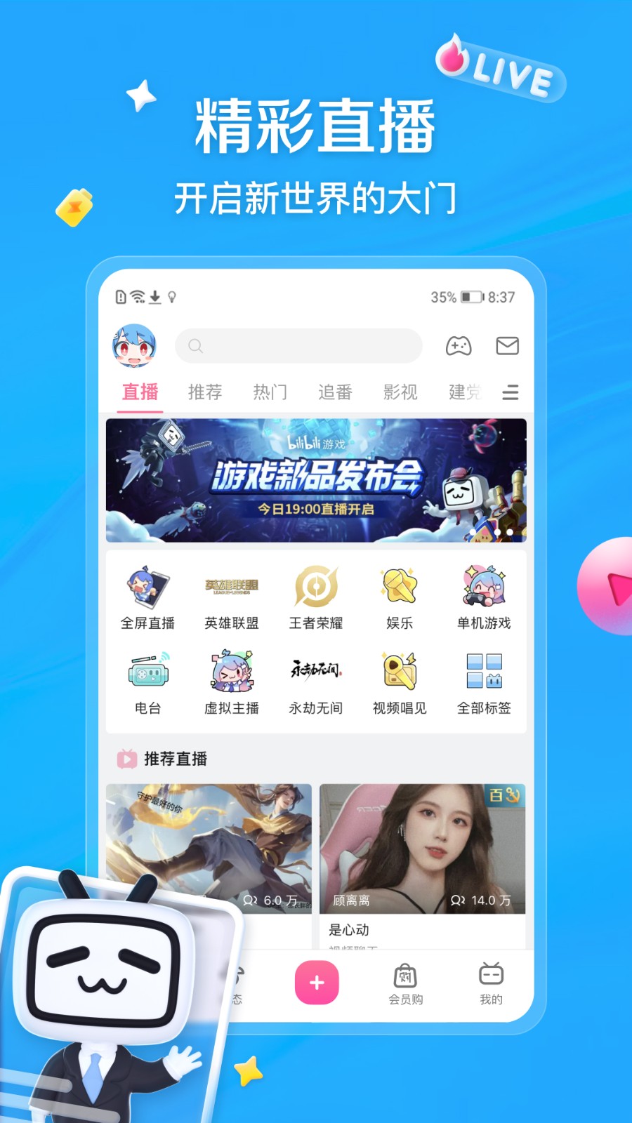 bilibili哔哩哔哩动画app v7.75.0 官方安卓版3