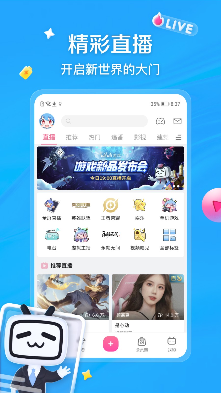 bilibili嗶哩嗶哩動畫app3