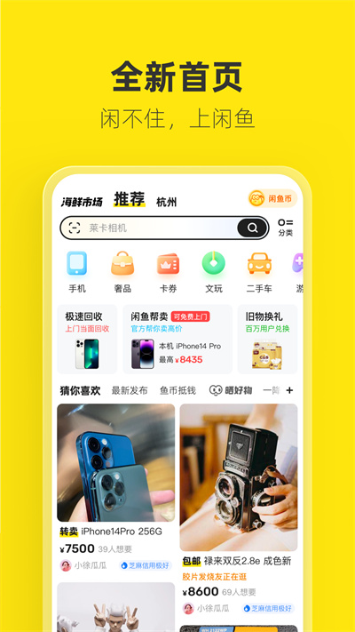 手机版闲鱼app v7.15.30 官方安卓版0