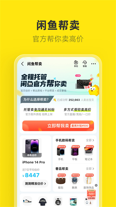 手机版闲鱼app v7.15.30 官方安卓版1