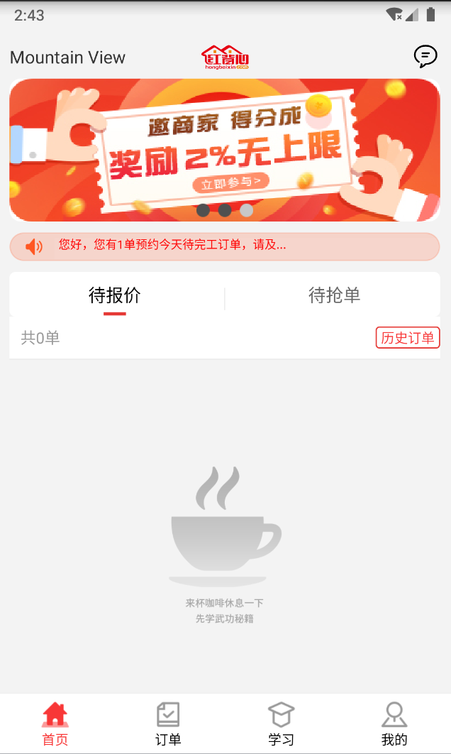 紅背心家具安裝app2