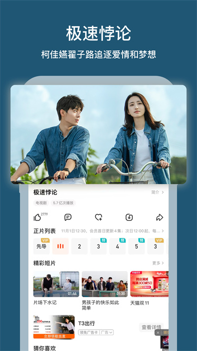 芒果tv播放器手机版app2