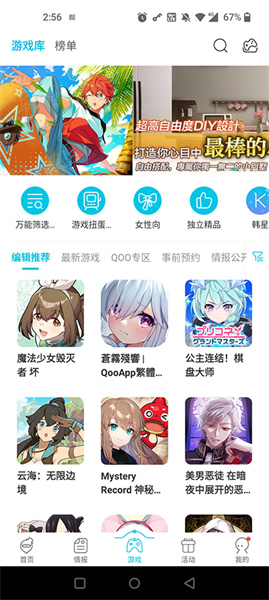 qooapp安卓最新版2024 v8.5.4 中文版4
