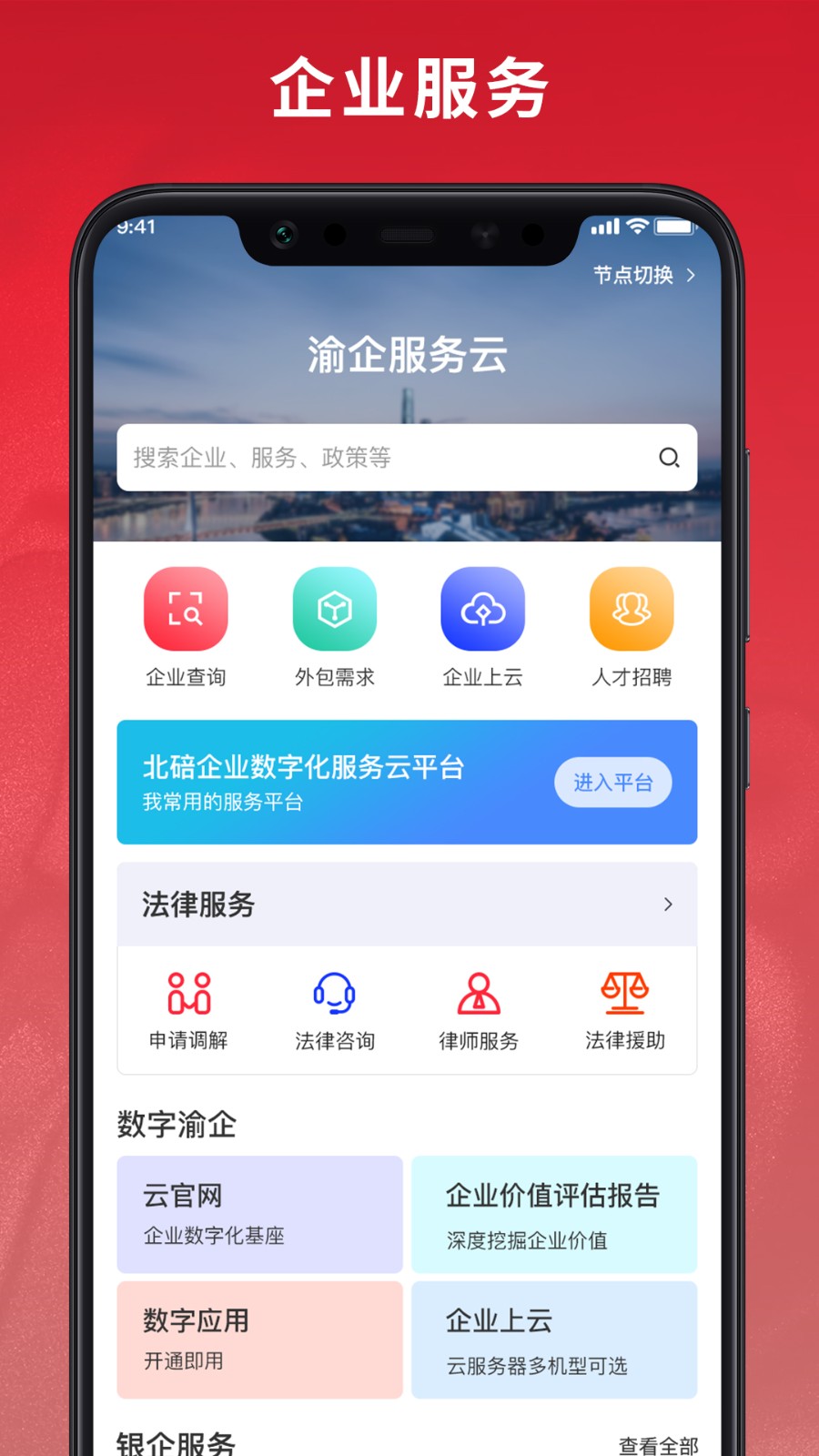 幫企網(wǎng)官方版 v1.89 安卓版 1