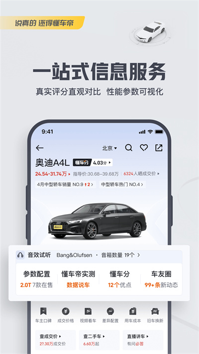 懂车帝app看车价真实二手车 v8.0.5 安卓版1