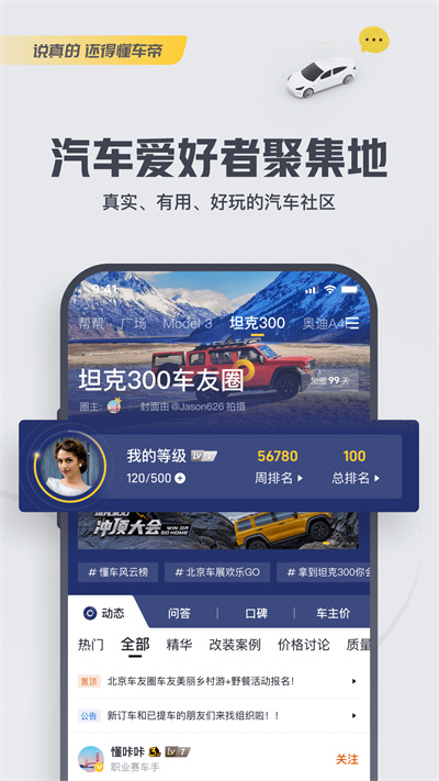 懂车帝app看车价真实二手车 v8.0.5 安卓版2