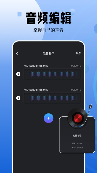 錄音編輯 v1.11 安卓版 2