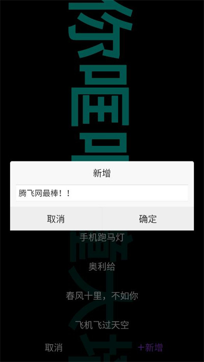 星薈跑馬燈 v1.0.1 安卓版 2