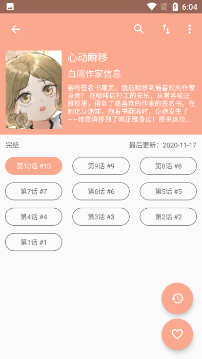 心动漫画 v1.0.7 安卓版2