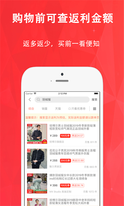 惠购网app v7.7.2 安卓版3