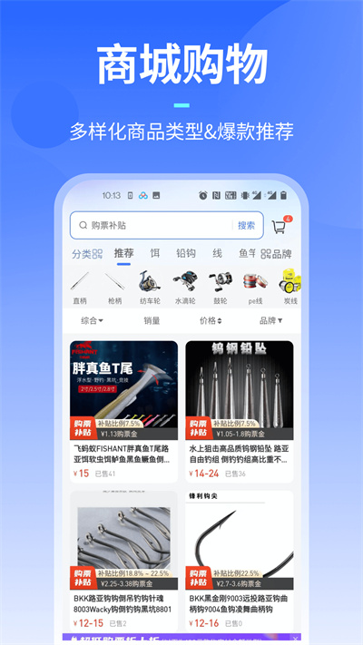 路了個(gè)魚 v1.6.3(001) 5