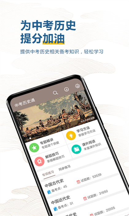 中考?xì)v史通軟件 v6.5 安卓版 3