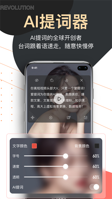 愛(ài)提詞提詞器app v5.4.5 安卓版 0