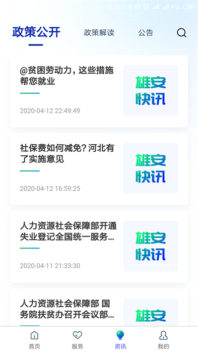 雄安智慧社保app認(rèn)證0