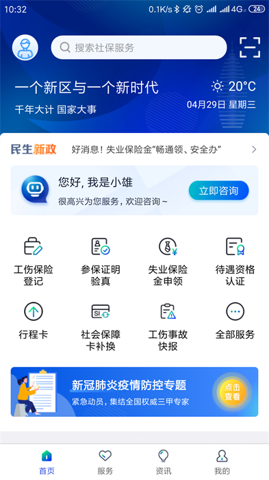雄安智慧社保app认证 v1.0.51 官方安卓版3
