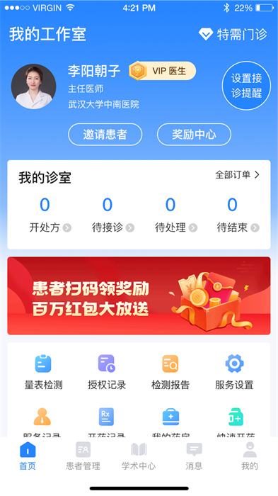 小懂健康互联网医院 v8.2.9 官方安卓版2