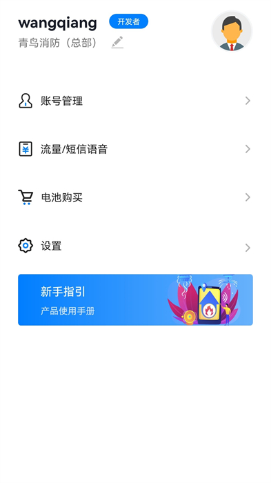 青鸟消防卫士app v4.6.8 安卓版1