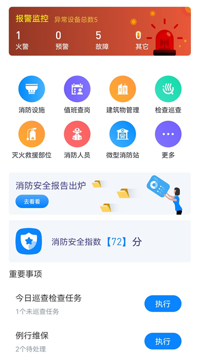 青鸟消防卫士app v4.6.8 安卓版2