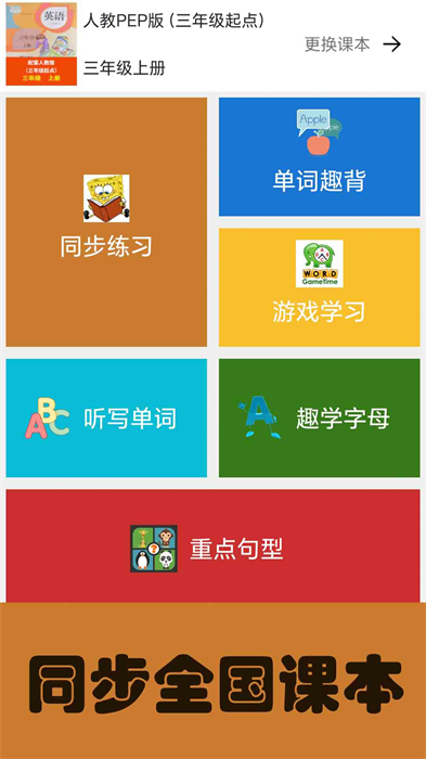 大貓小學(xué)英語課本點(diǎn)讀 v1.0.0 安卓版 0