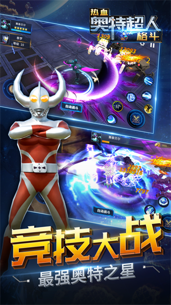 热血奥特超人格斗苹果版 v2.8 iphone版 3