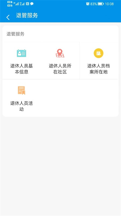 昆明人社通手机app v4.4.0 安卓最新版5